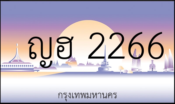 ญฮ 2266